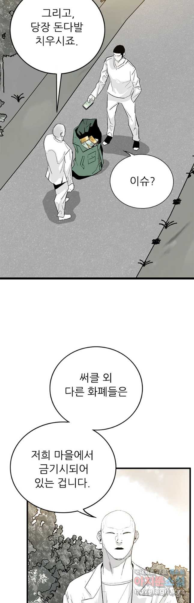 살어리랏다 시즌2 16화 - 웹툰 이미지 38