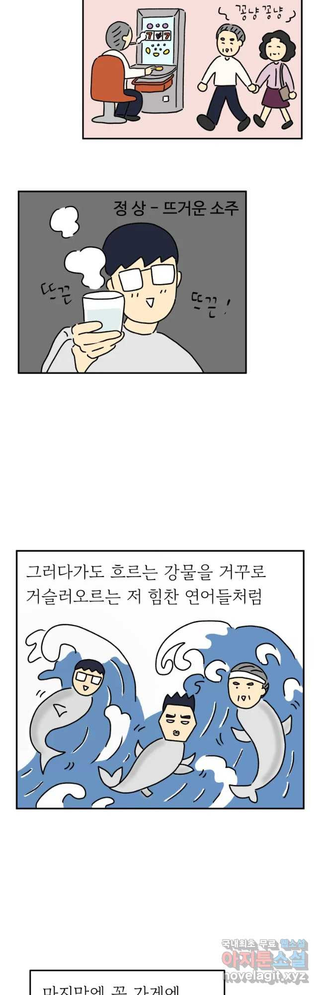 아오링 도쿄 18화 우리가 휴일을 보내는 방법 2 - 웹툰 이미지 2