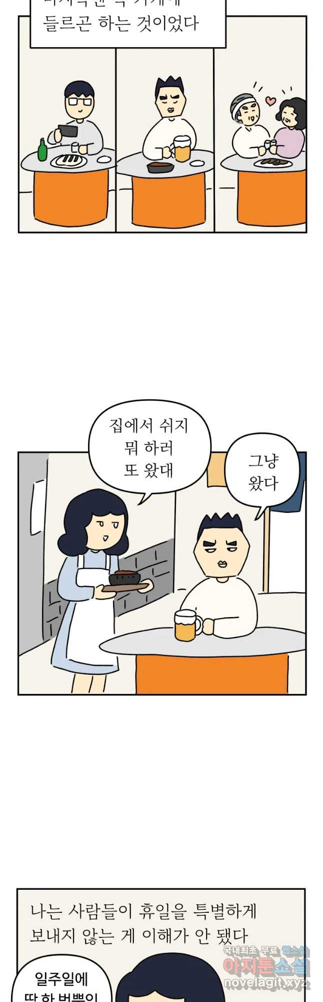 아오링 도쿄 18화 우리가 휴일을 보내는 방법 2 - 웹툰 이미지 3