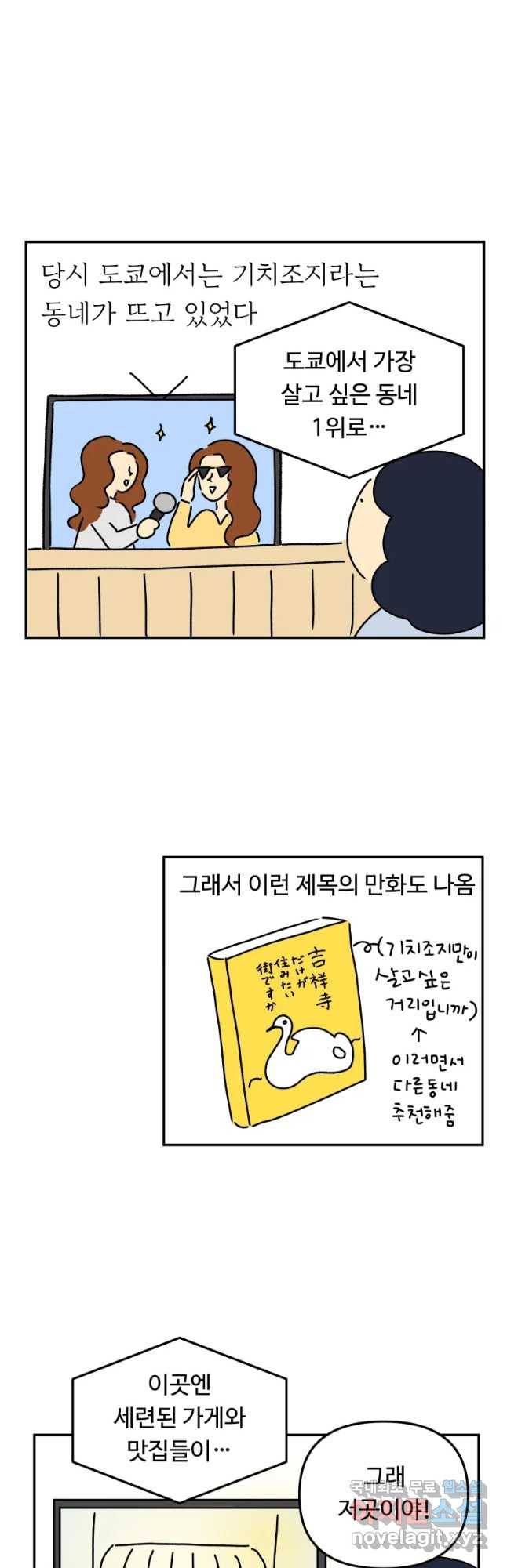 아오링 도쿄 18화 우리가 휴일을 보내는 방법 2 - 웹툰 이미지 5