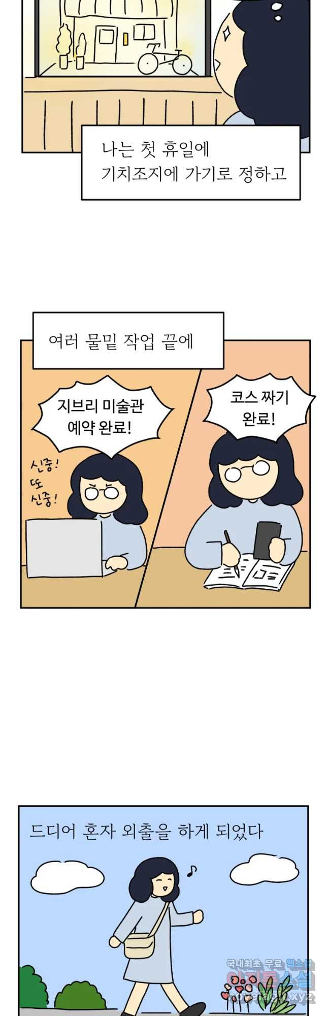 아오링 도쿄 18화 우리가 휴일을 보내는 방법 2 - 웹툰 이미지 6