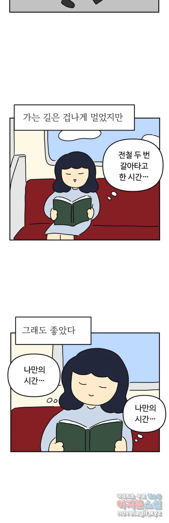 아오링 도쿄 18화 우리가 휴일을 보내는 방법 2 - 웹툰 이미지 7