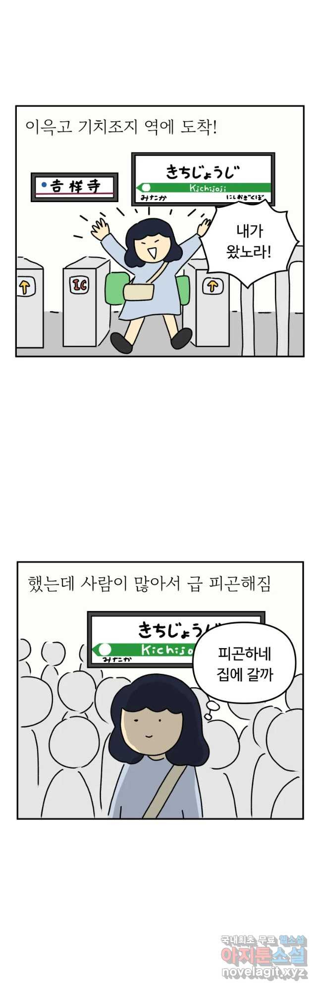 아오링 도쿄 18화 우리가 휴일을 보내는 방법 2 - 웹툰 이미지 8