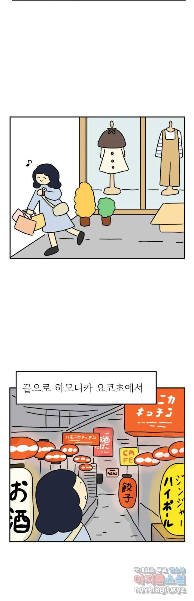 아오링 도쿄 18화 우리가 휴일을 보내는 방법 2 - 웹툰 이미지 12