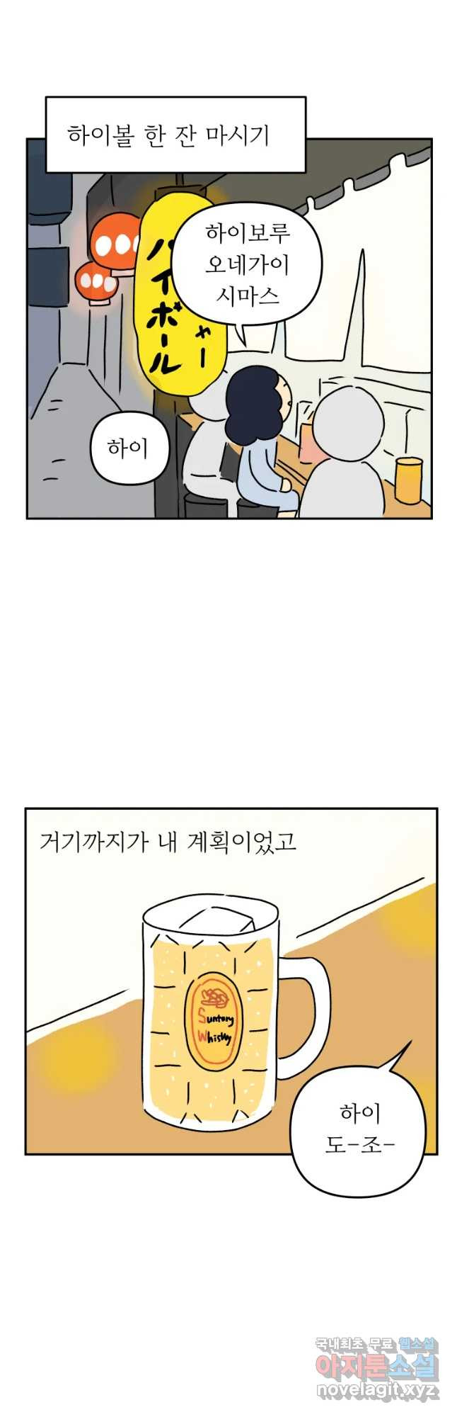 아오링 도쿄 18화 우리가 휴일을 보내는 방법 2 - 웹툰 이미지 13