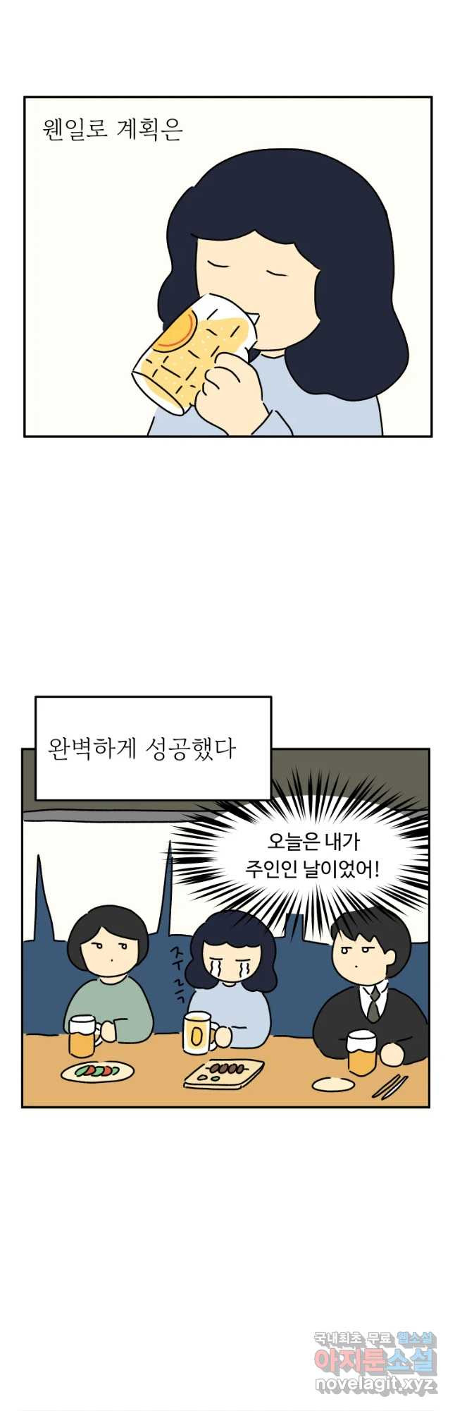 아오링 도쿄 18화 우리가 휴일을 보내는 방법 2 - 웹툰 이미지 14