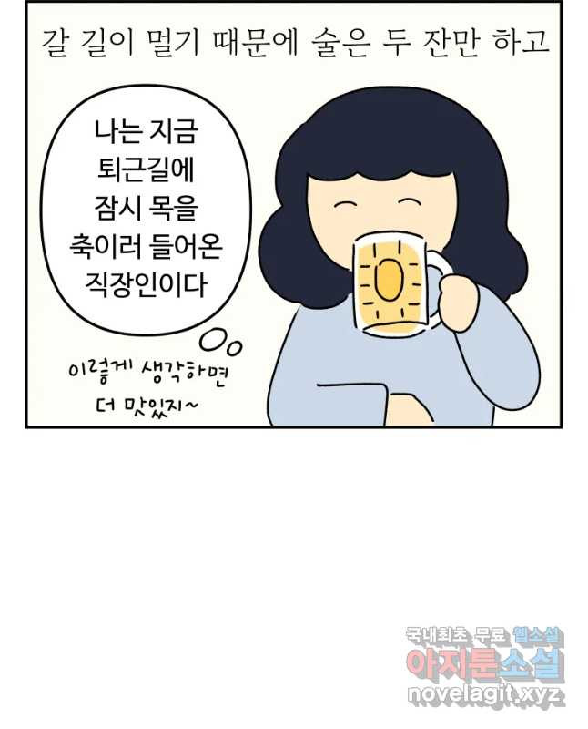 아오링 도쿄 18화 우리가 휴일을 보내는 방법 2 - 웹툰 이미지 15