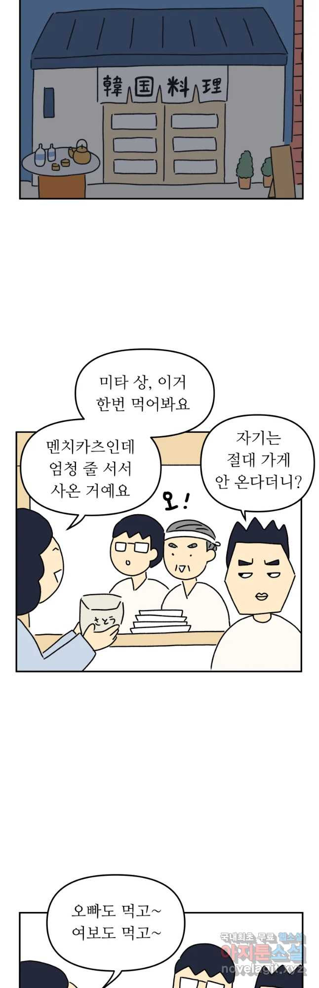 아오링 도쿄 18화 우리가 휴일을 보내는 방법 2 - 웹툰 이미지 17