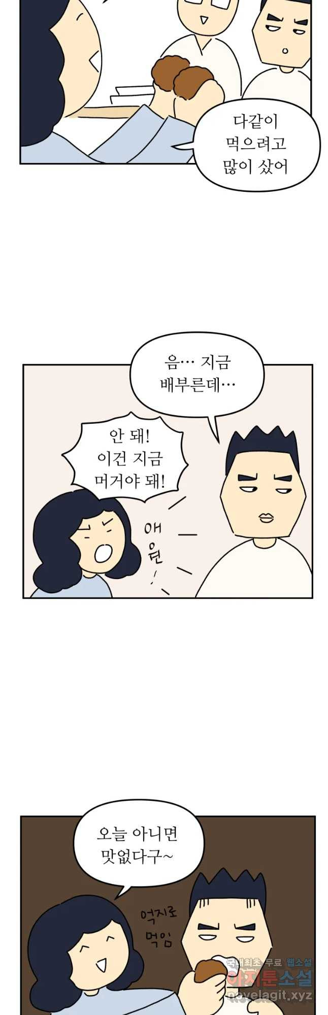 아오링 도쿄 18화 우리가 휴일을 보내는 방법 2 - 웹툰 이미지 18