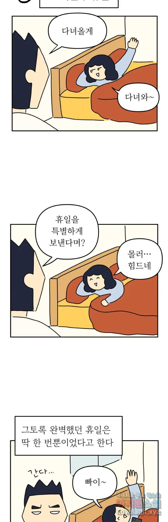 아오링 도쿄 18화 우리가 휴일을 보내는 방법 2 - 웹툰 이미지 21