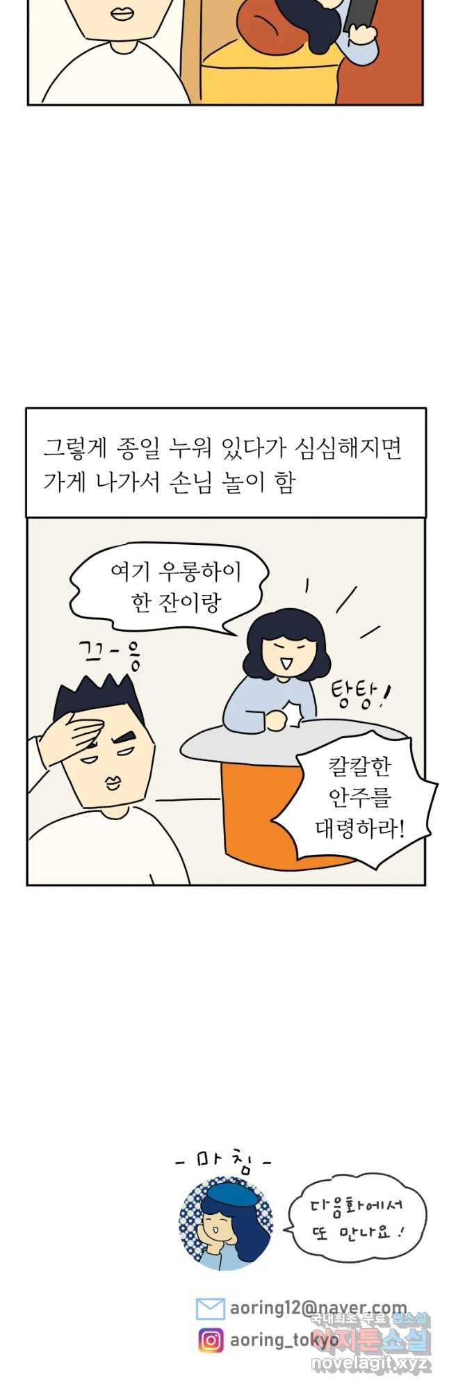 아오링 도쿄 18화 우리가 휴일을 보내는 방법 2 - 웹툰 이미지 22