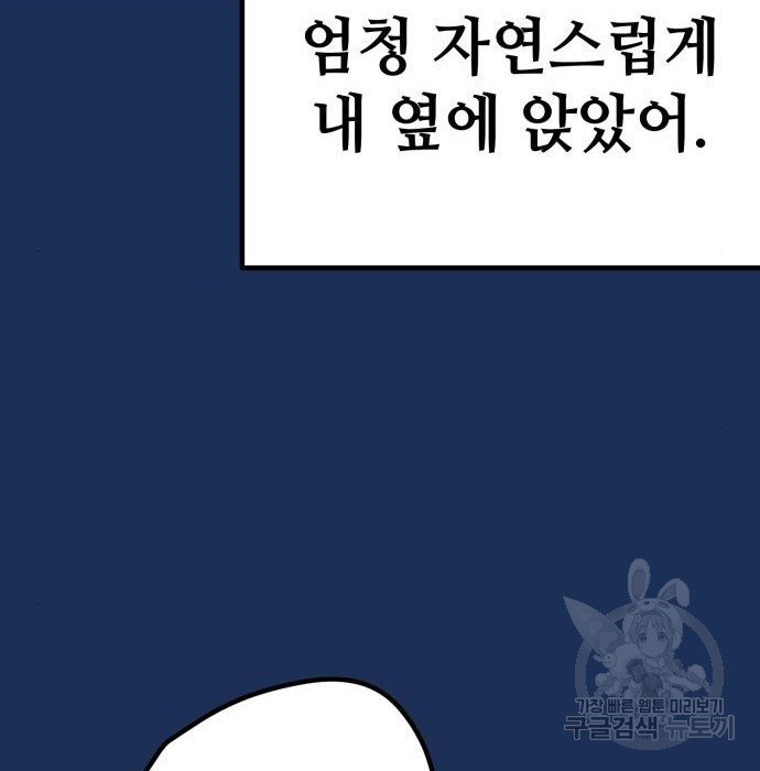 쓰레기는 쓰레기통에! 20화 - 웹툰 이미지 21