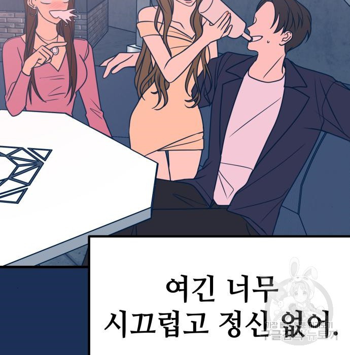 쓰레기는 쓰레기통에! 20화 - 웹툰 이미지 40