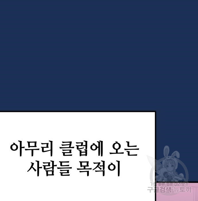 쓰레기는 쓰레기통에! 20화 - 웹툰 이미지 49