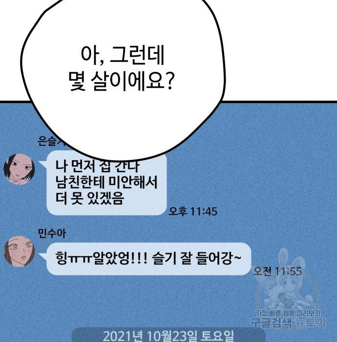 쓰레기는 쓰레기통에! 20화 - 웹툰 이미지 78