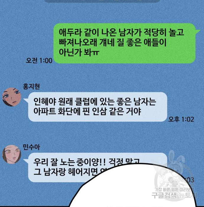 쓰레기는 쓰레기통에! 20화 - 웹툰 이미지 79