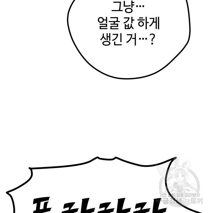 쓰레기는 쓰레기통에! 20화 - 웹툰 이미지 108