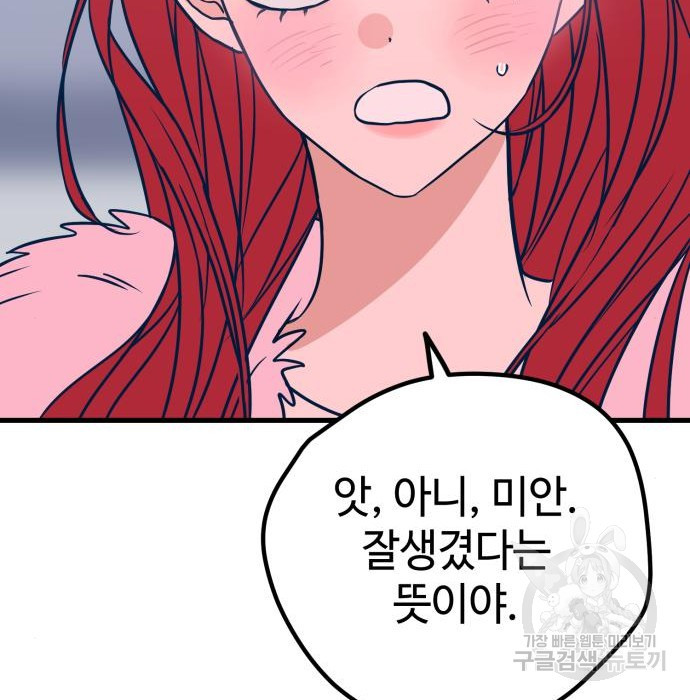 쓰레기는 쓰레기통에! 20화 - 웹툰 이미지 114