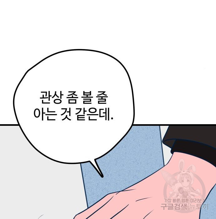 쓰레기는 쓰레기통에! 20화 - 웹툰 이미지 117