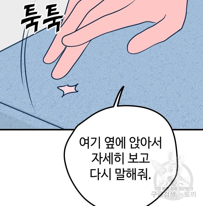 쓰레기는 쓰레기통에! 20화 - 웹툰 이미지 118