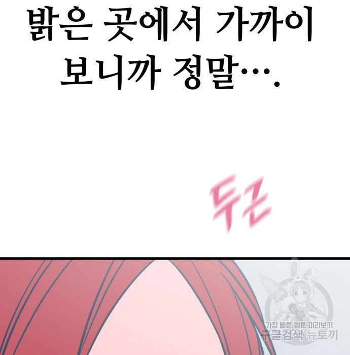 쓰레기는 쓰레기통에! 20화 - 웹툰 이미지 127