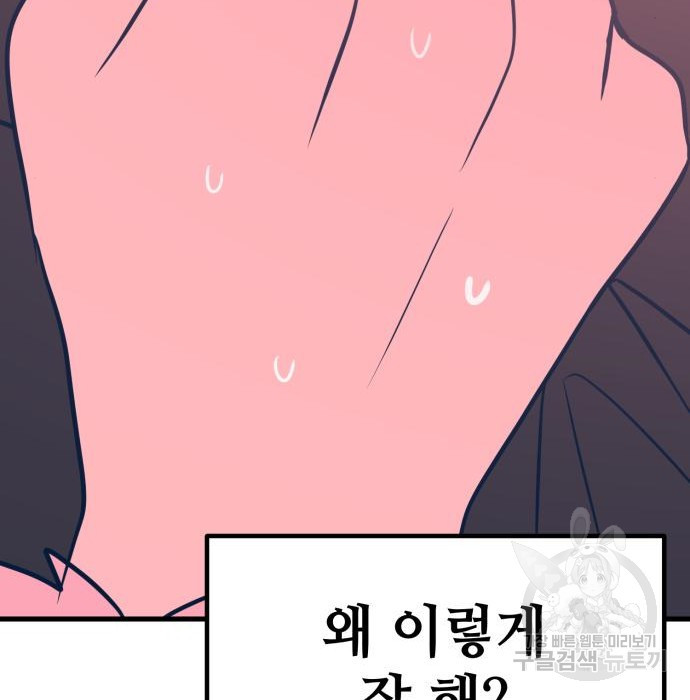 쓰레기는 쓰레기통에! 20화 - 웹툰 이미지 171