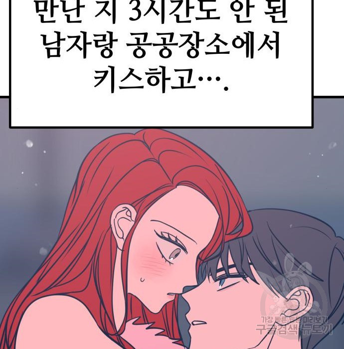 쓰레기는 쓰레기통에! 20화 - 웹툰 이미지 173