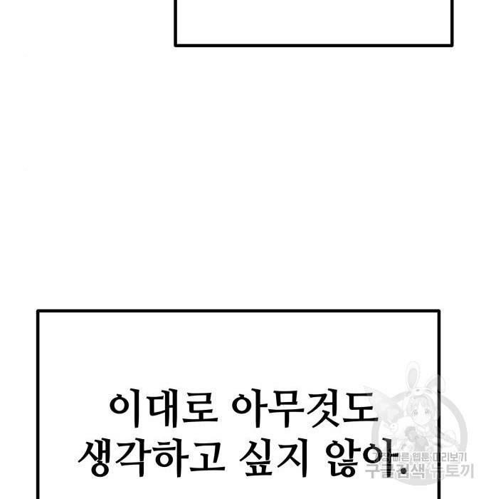 쓰레기는 쓰레기통에! 20화 - 웹툰 이미지 178