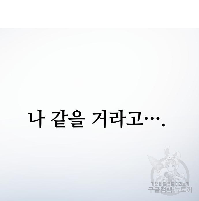 쓰레기는 쓰레기통에! 20화 - 웹툰 이미지 182