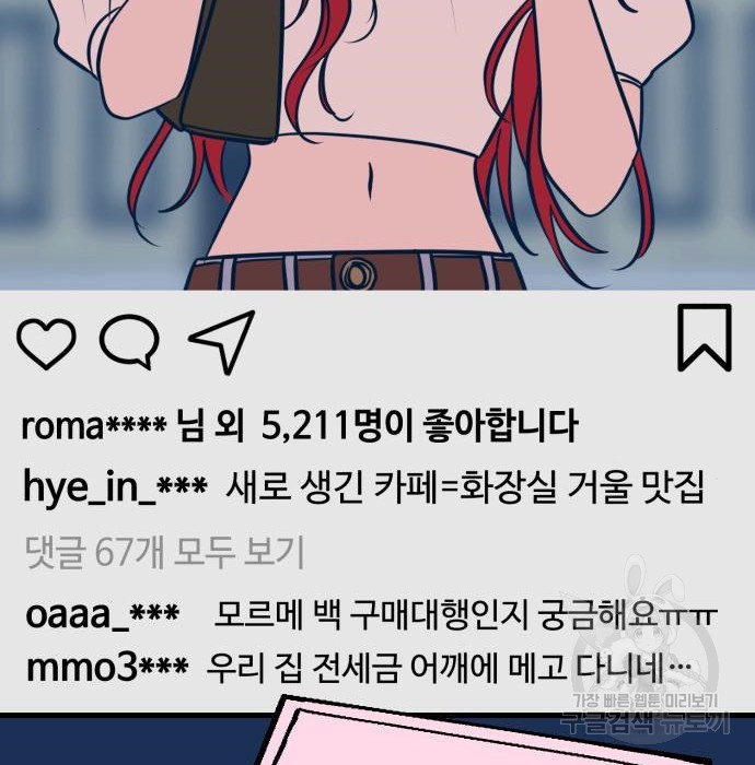 쓰레기는 쓰레기통에! 20화 - 웹툰 이미지 199