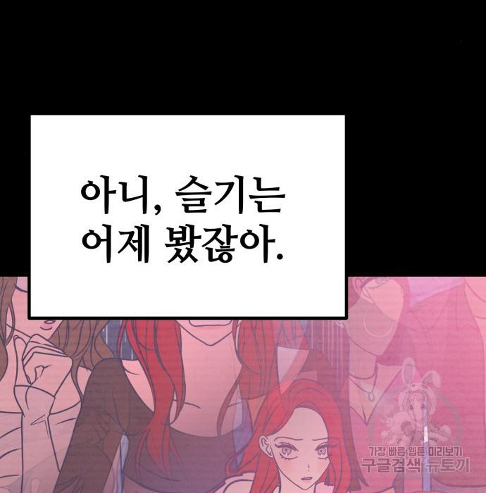 쓰레기는 쓰레기통에! 20화 - 웹툰 이미지 212