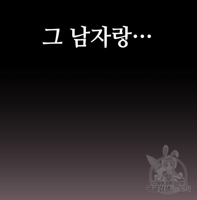 쓰레기는 쓰레기통에! 20화 - 웹툰 이미지 217