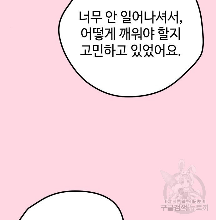 쓰레기는 쓰레기통에! 20화 - 웹툰 이미지 225