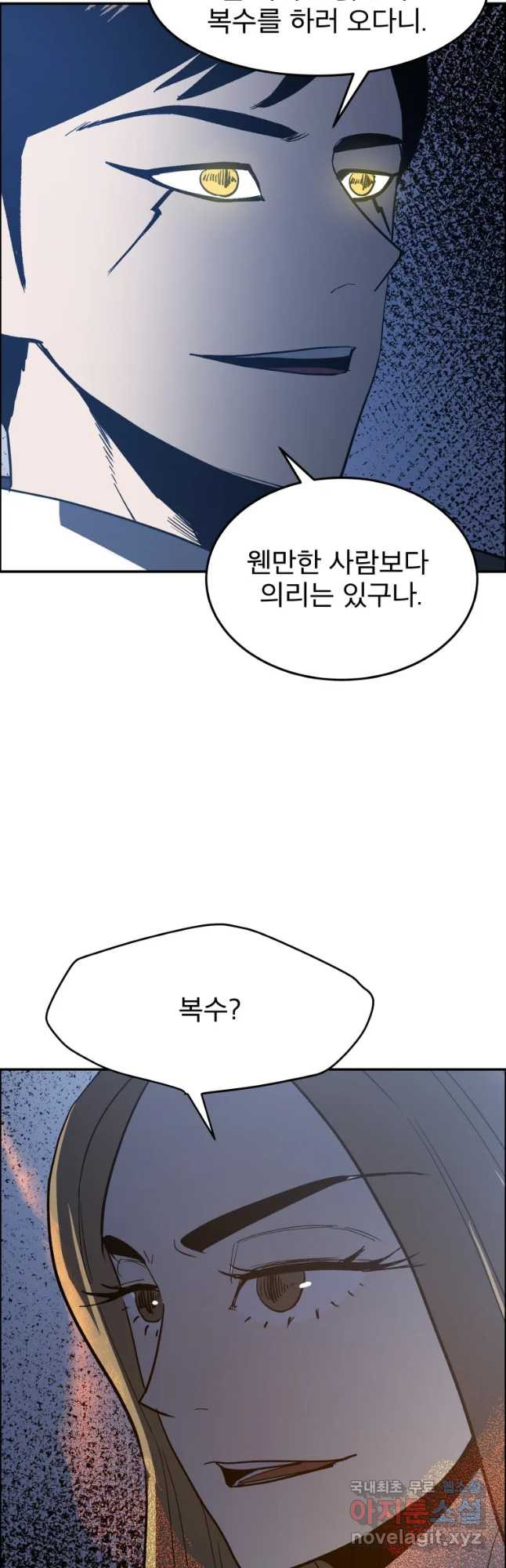 도깨비언덕에 왜 왔니? 2부 해수 47 - 웹툰 이미지 14