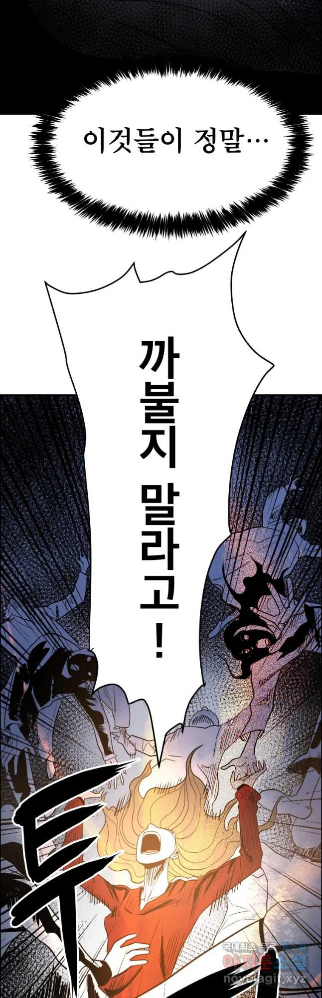 도깨비언덕에 왜 왔니? 2부 해수 47 - 웹툰 이미지 26