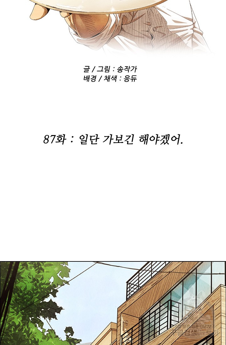 미슐랭스타 시즌4 87화 - 웹툰 이미지 11