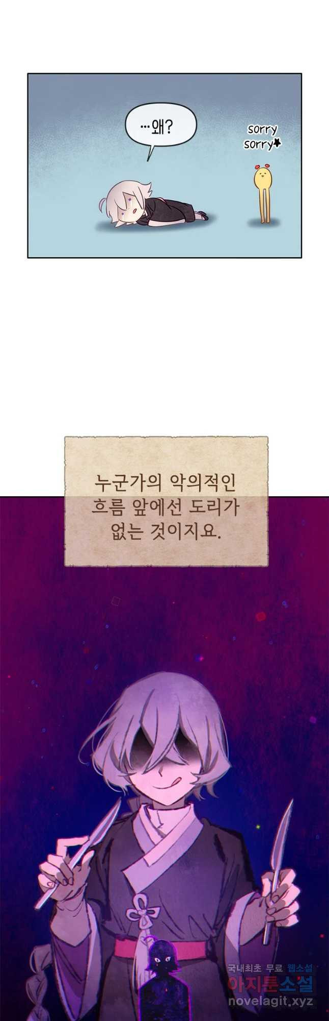 백의사자 70화 후기   외전 - 웹툰 이미지 6