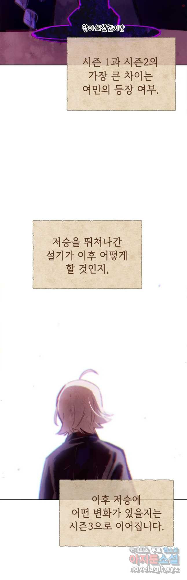 백의사자 70화 후기   외전 - 웹툰 이미지 7