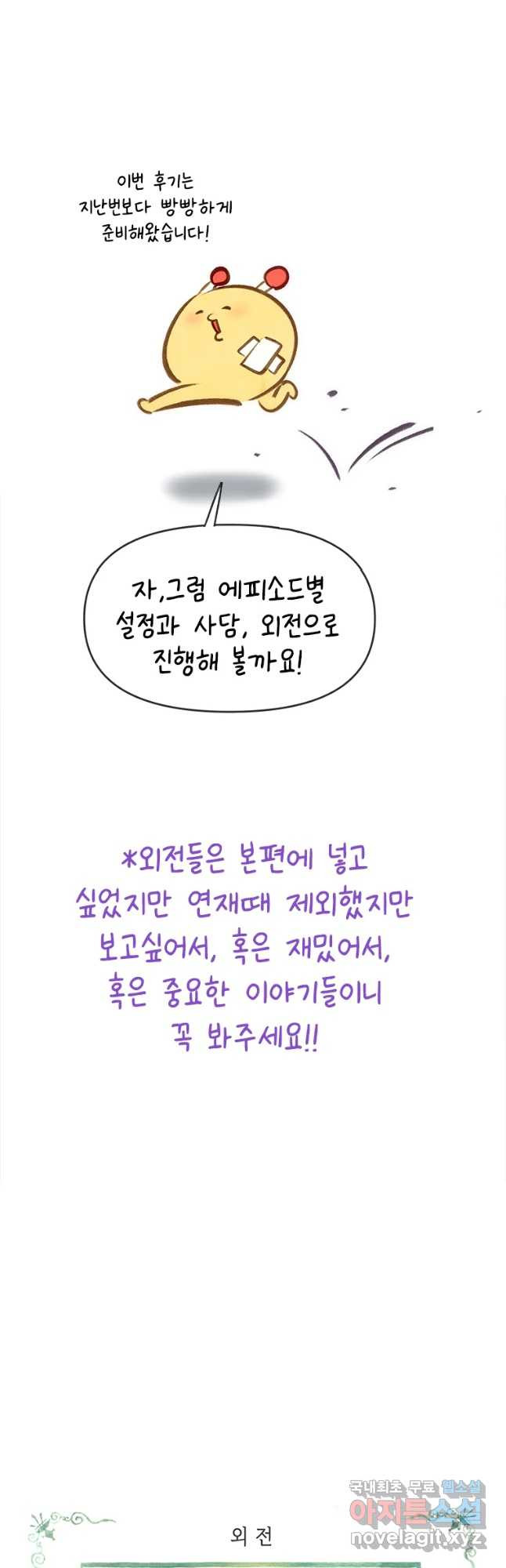 백의사자 70화 후기   외전 - 웹툰 이미지 8