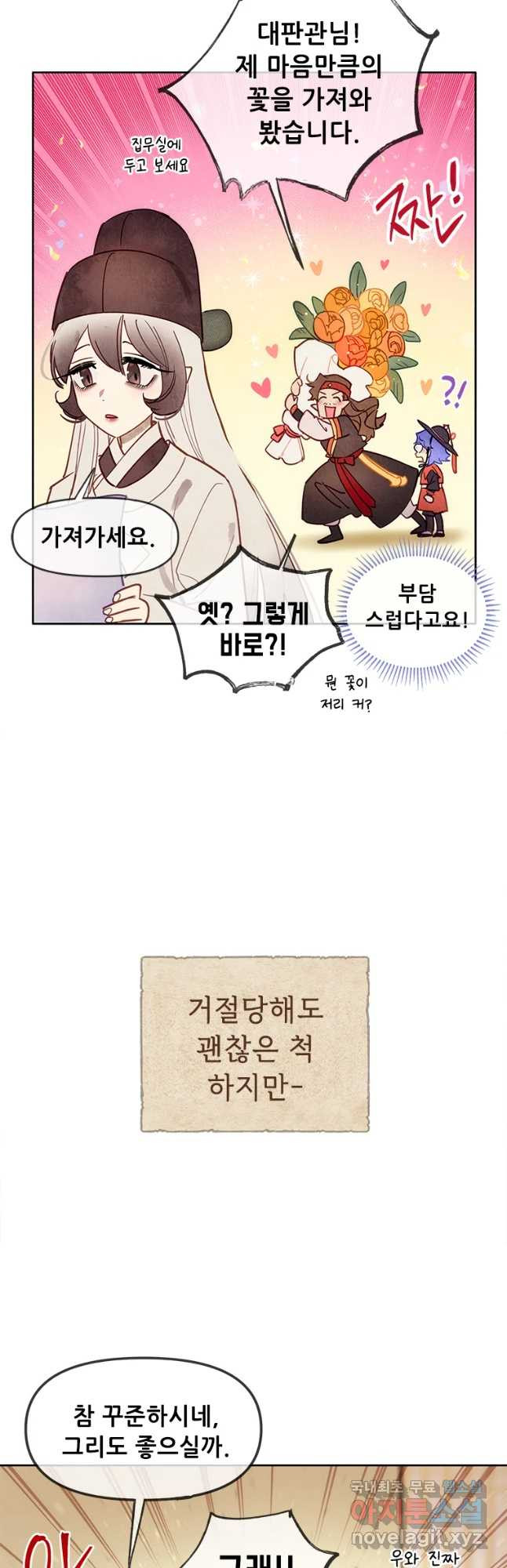 백의사자 70화 후기   외전 - 웹툰 이미지 38