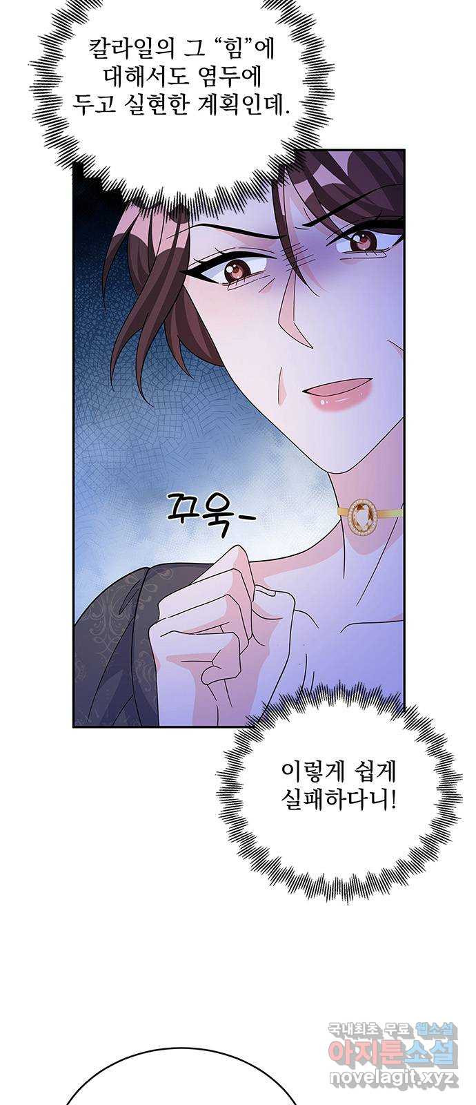 돌아온 여기사 59화 - 웹툰 이미지 16