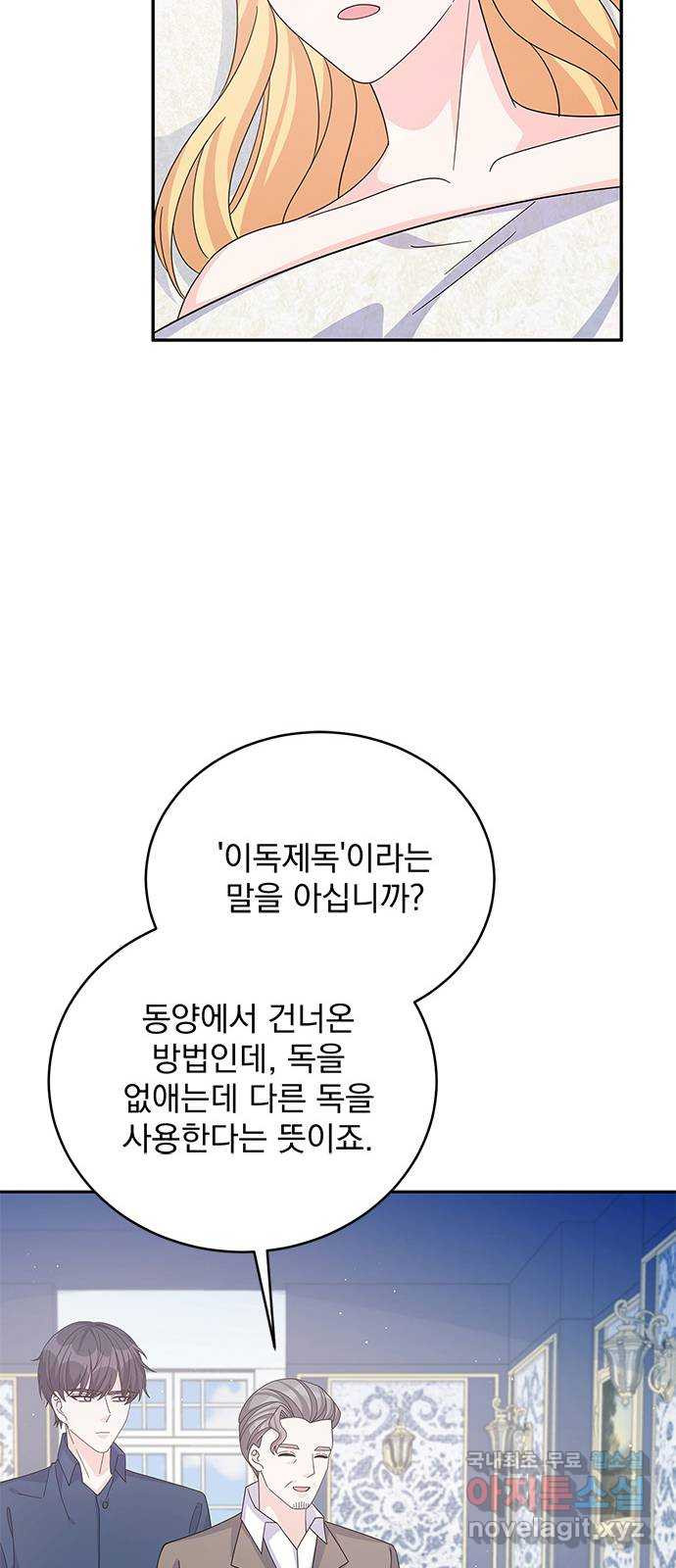 돌아온 여기사 59화 - 웹툰 이미지 33