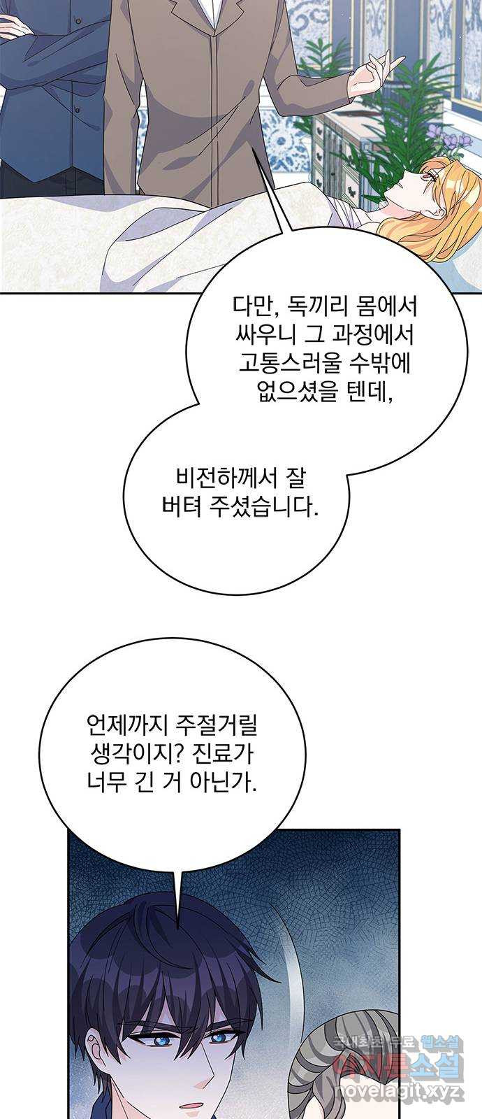 돌아온 여기사 59화 - 웹툰 이미지 34