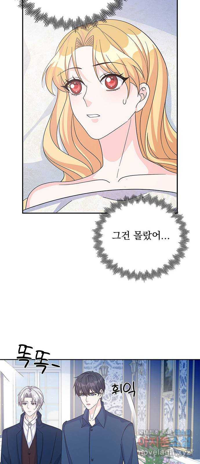 돌아온 여기사 59화 - 웹툰 이미지 44