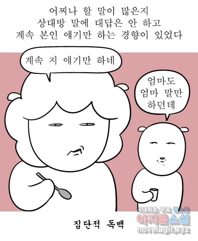 독립일기 시즌2 73화 아빠 퇴직 이후 - 웹툰 이미지 6