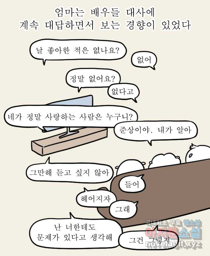 독립일기 시즌2 73화 아빠 퇴직 이후 - 웹툰 이미지 15