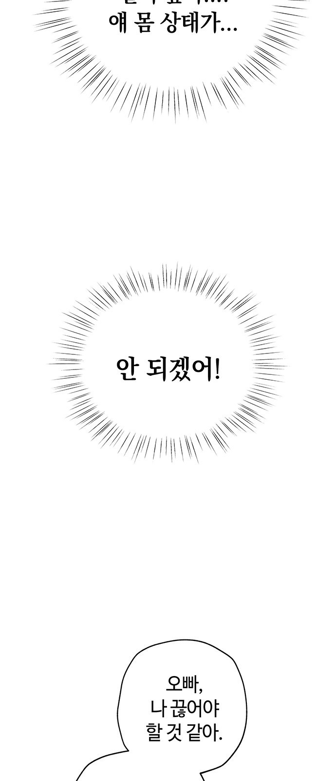 사랑하는 여배우들 5화 - 웹툰 이미지 48