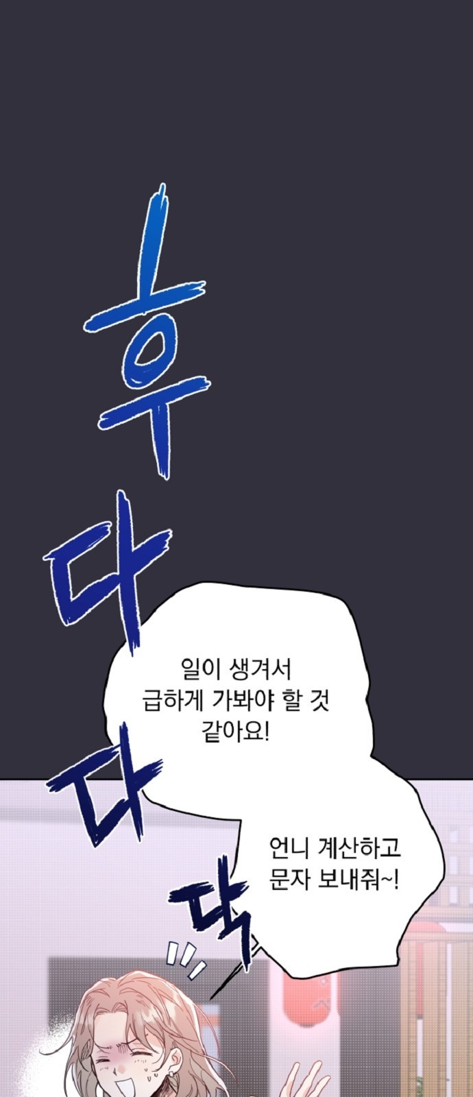 진짜 진짜 이혼해 17화 - 웹툰 이미지 1