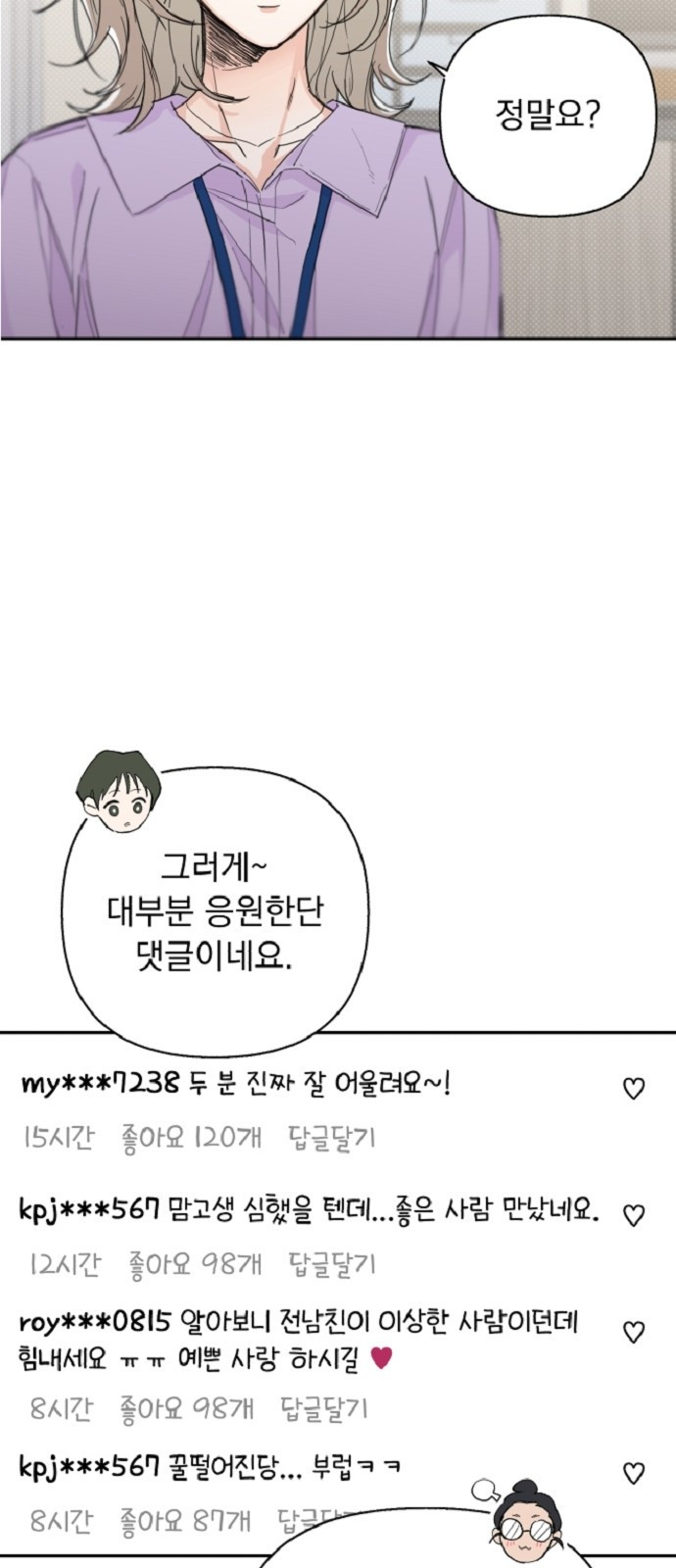 진짜 진짜 이혼해 17화 - 웹툰 이미지 25