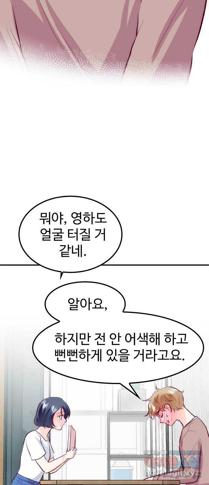 모어 라이프 59화 시험공부는 이용 당할 뿐(1) - 웹툰 이미지 39